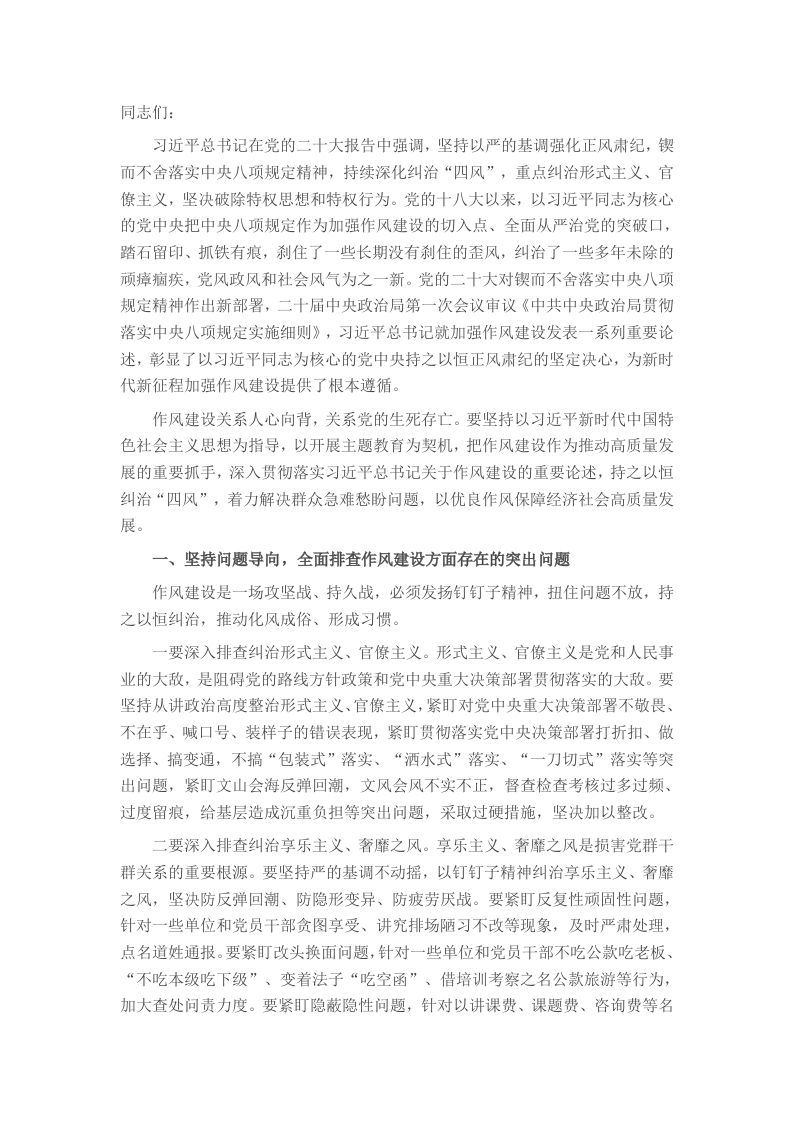 2025年作风建设党课讲稿 - 新网知识库-新网知识库