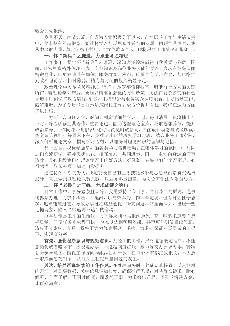 2025年入党积极分子思想汇报 - 新网知识库-新网知识库