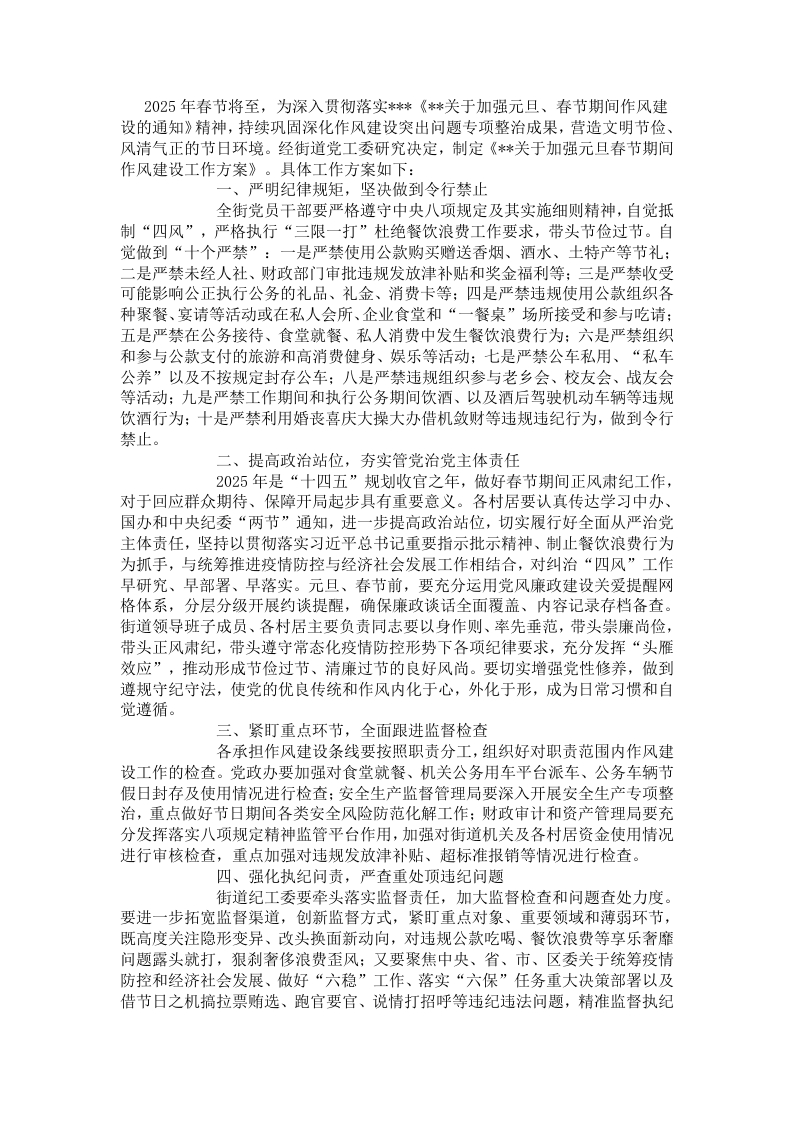2025年关于加强春节期间作风建设工作讲话 - 新网知识库-新网知识库