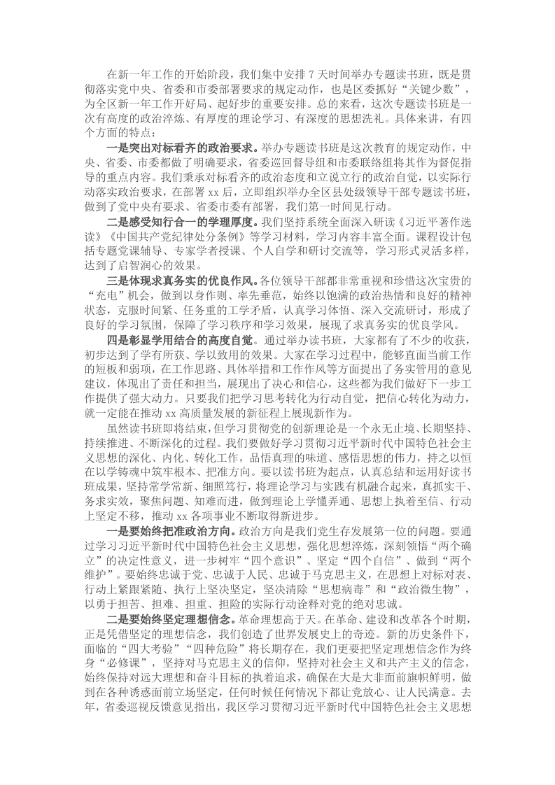 2025年县处级领导干部专题读书班结班式上的讲话 - 新网知识库-新网知识库