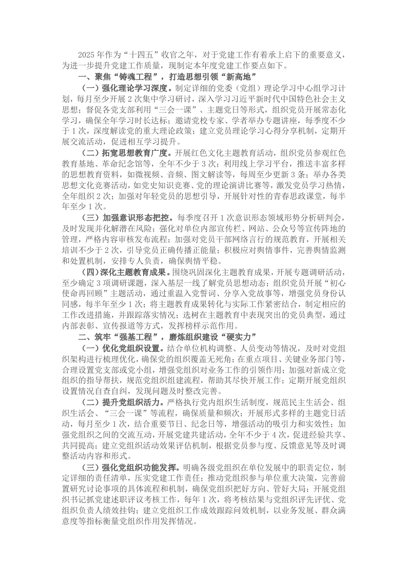 2025年市局党建工作要点（通用版） - 新网知识库-新网知识库