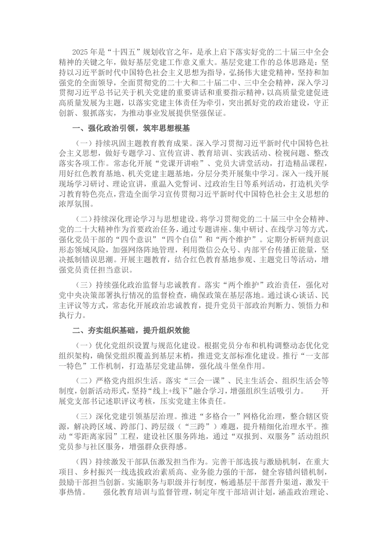 2025年市直单位基层党建工作要点 - 新网知识库-新网知识库