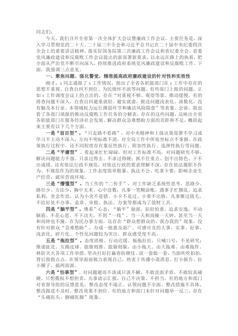 2025年度全省政府系统廉政会议讲话 - 新网知识库-新网知识库