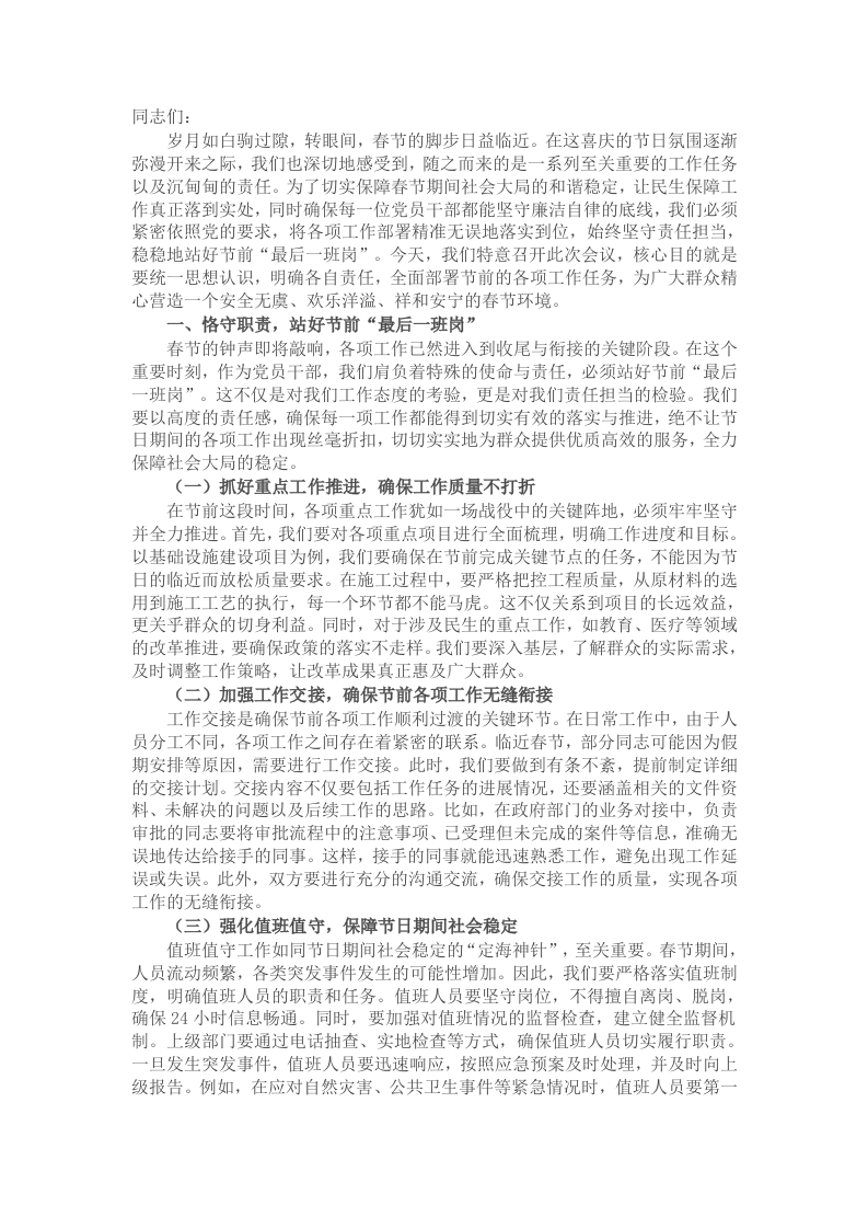 2025年春节节前讲话：坚守责任，共筑祥和春节 - 新网知识库-新网知识库