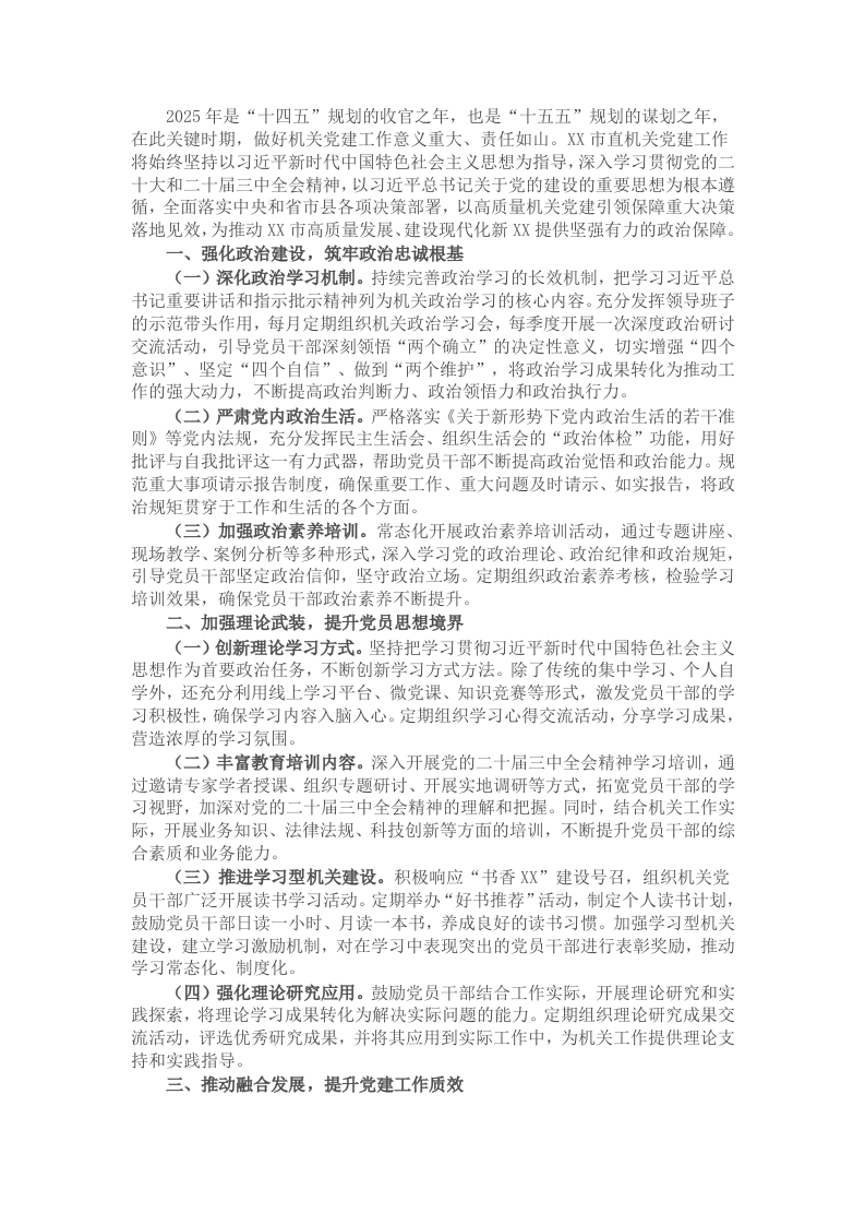2025年某市直机关党建工作要点 - 新网知识库-新网知识库