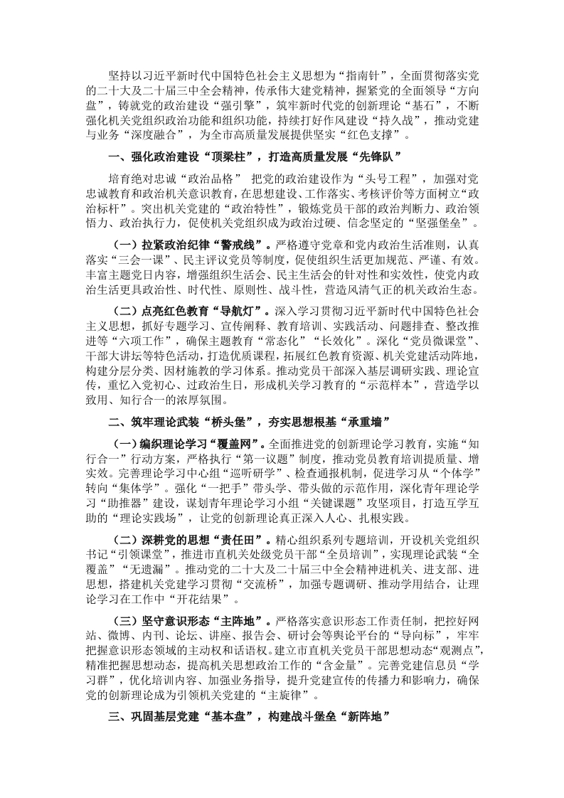 2025年某机关局党委党建工作计划要点 - 新网知识库-新网知识库
