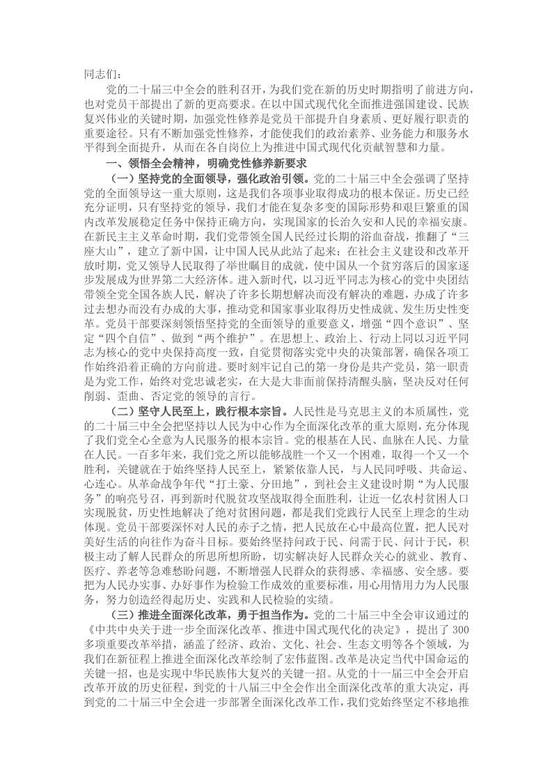 2025年第一季度主题党课：加强党性修养，落实党的二十届三中全会精神，提升党员履职能力 - 新网知识库-新网知识库