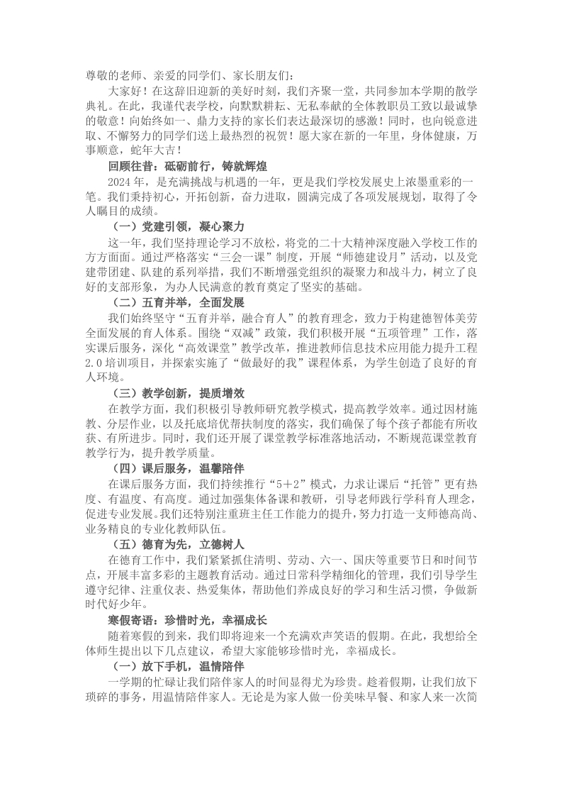 2025年蛇年寒假散学典礼校长致辞稿 - 新网知识库-新网知识库