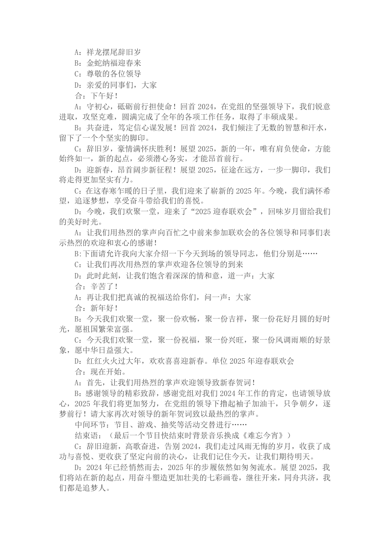 2025年迎新春联欢会主持词 - 新网知识库-新网知识库