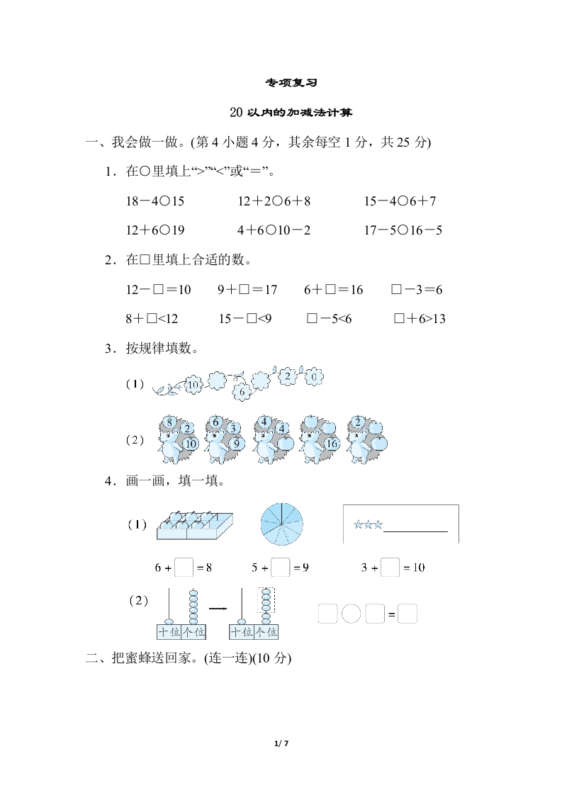 20以内的加减法计算 - 新网知识库-新网知识库