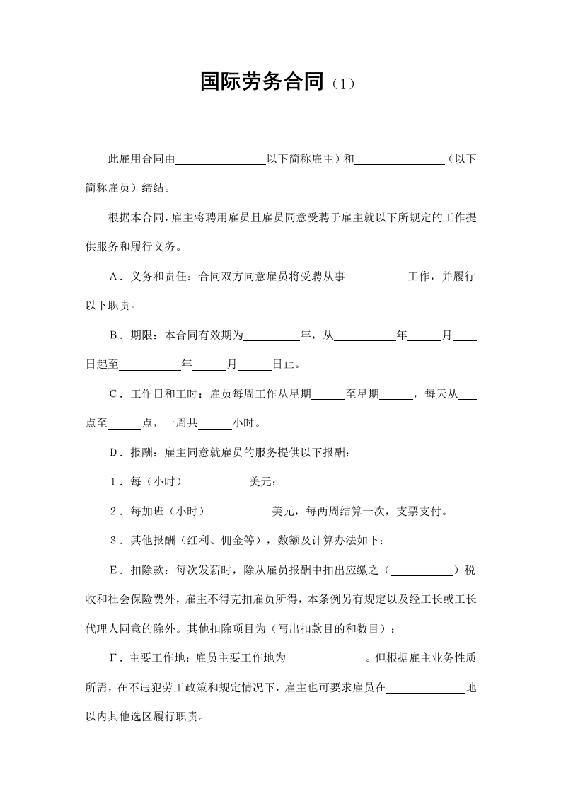20国际劳务合同（1） - 新网知识库-新网知识库