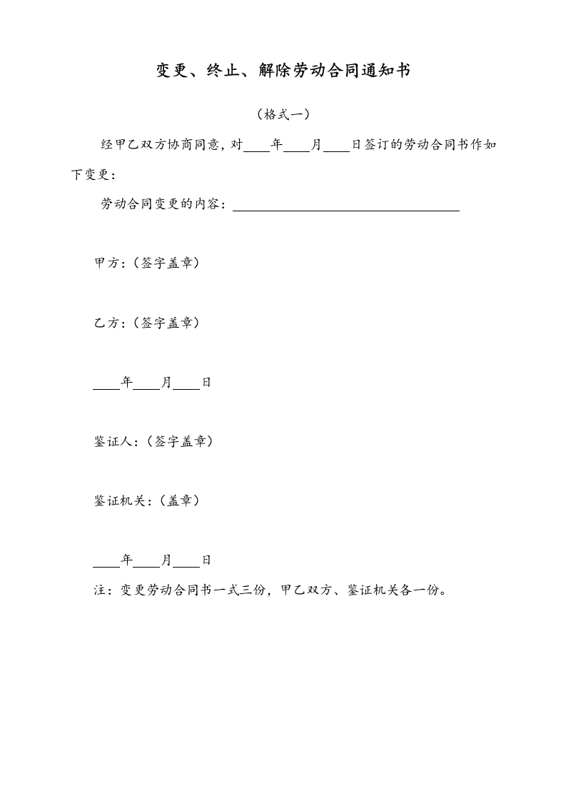 21【通用】变更、终止、解除劳动合同通知书 - 新网知识库-新网知识库