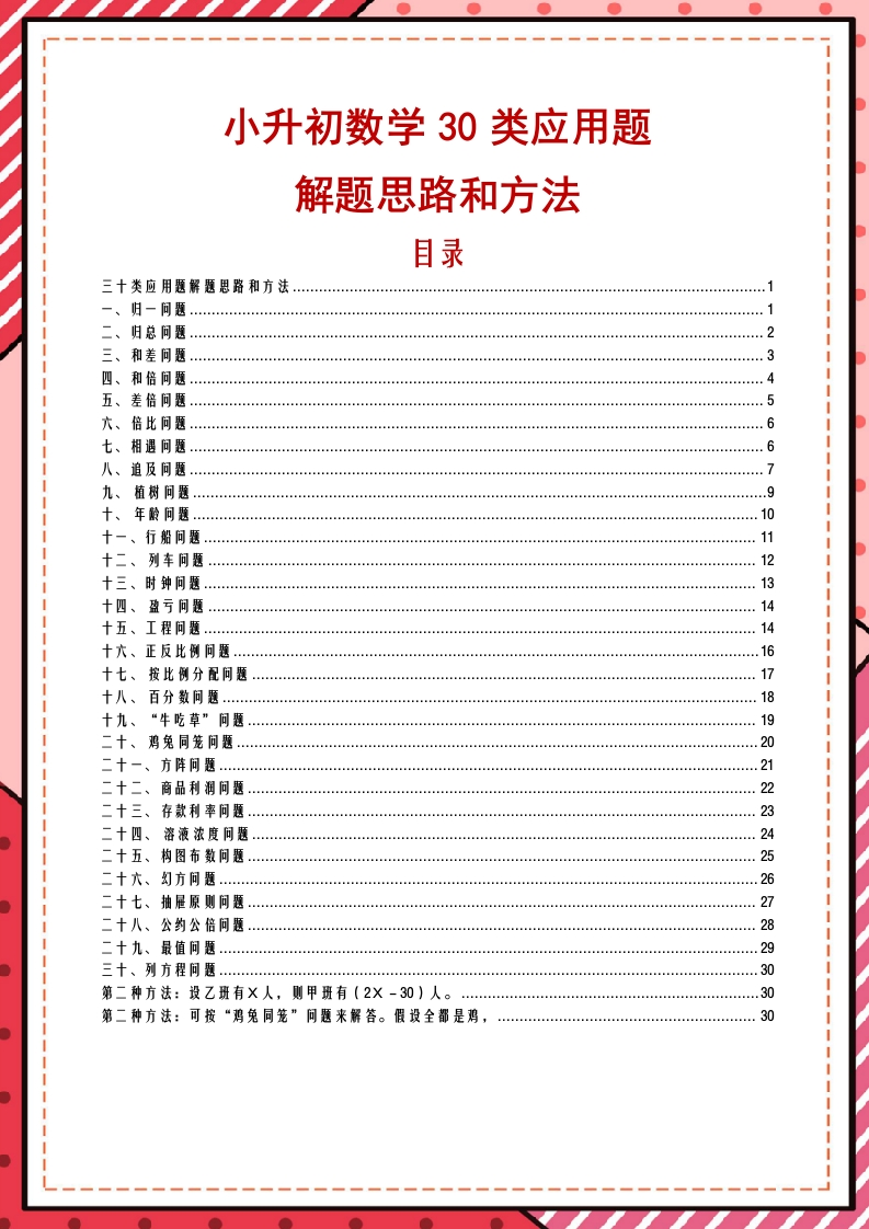 21三十类应用题解题思路和方法 - 新网知识库-新网知识库