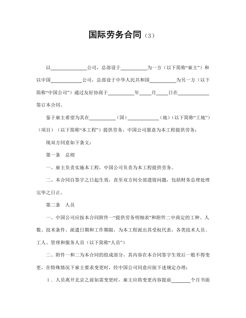 21国际劳务合同（3） - 新网知识库-新网知识库