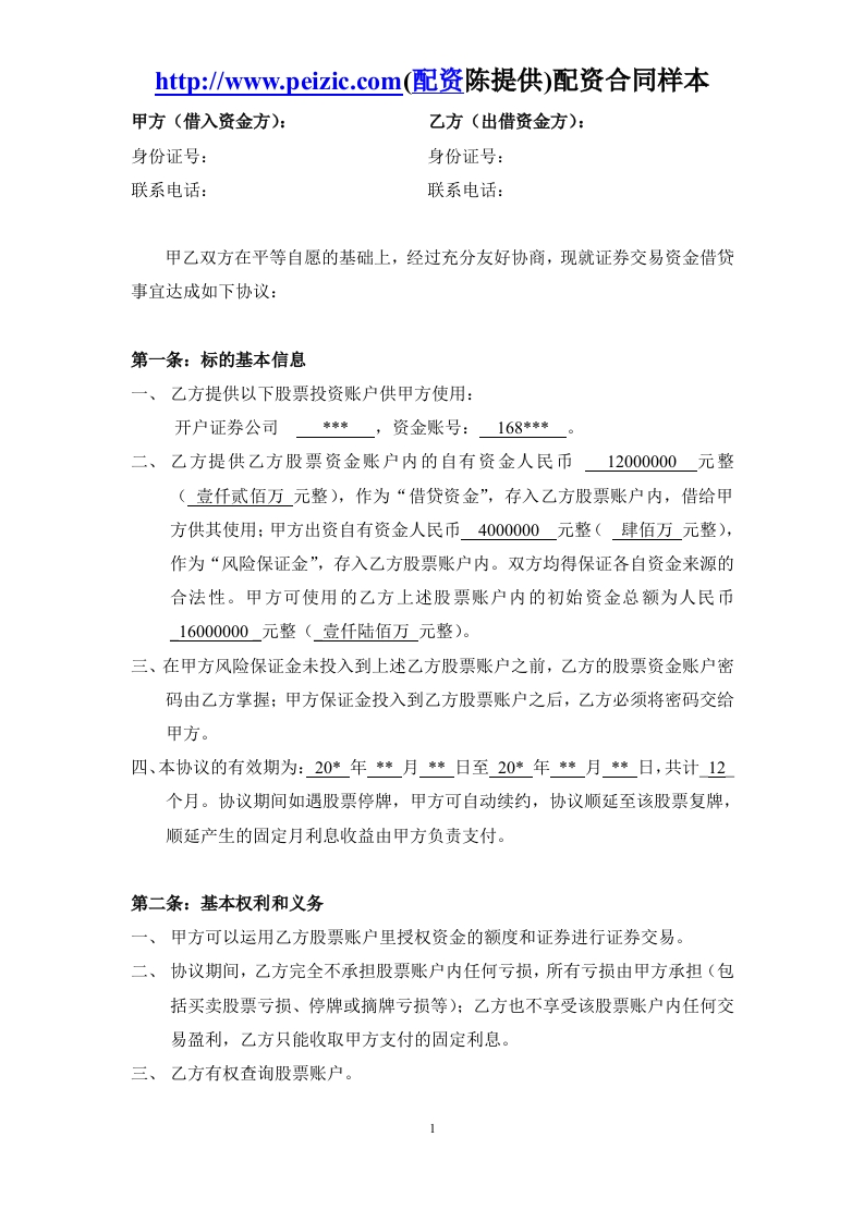 22.股票配资合同样本 - 新网知识库-新网知识库