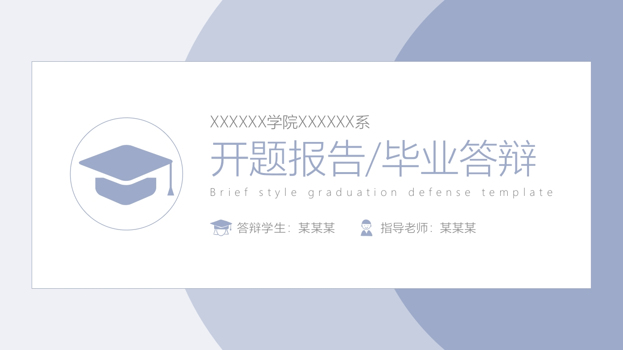 22开题答辩通用模板简约类 - 新网知识库-新网知识库