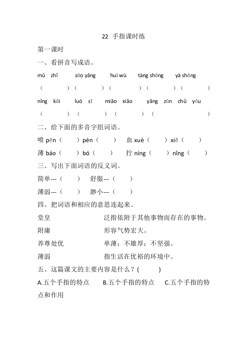 22手指课时练 - 新网知识库-新网知识库