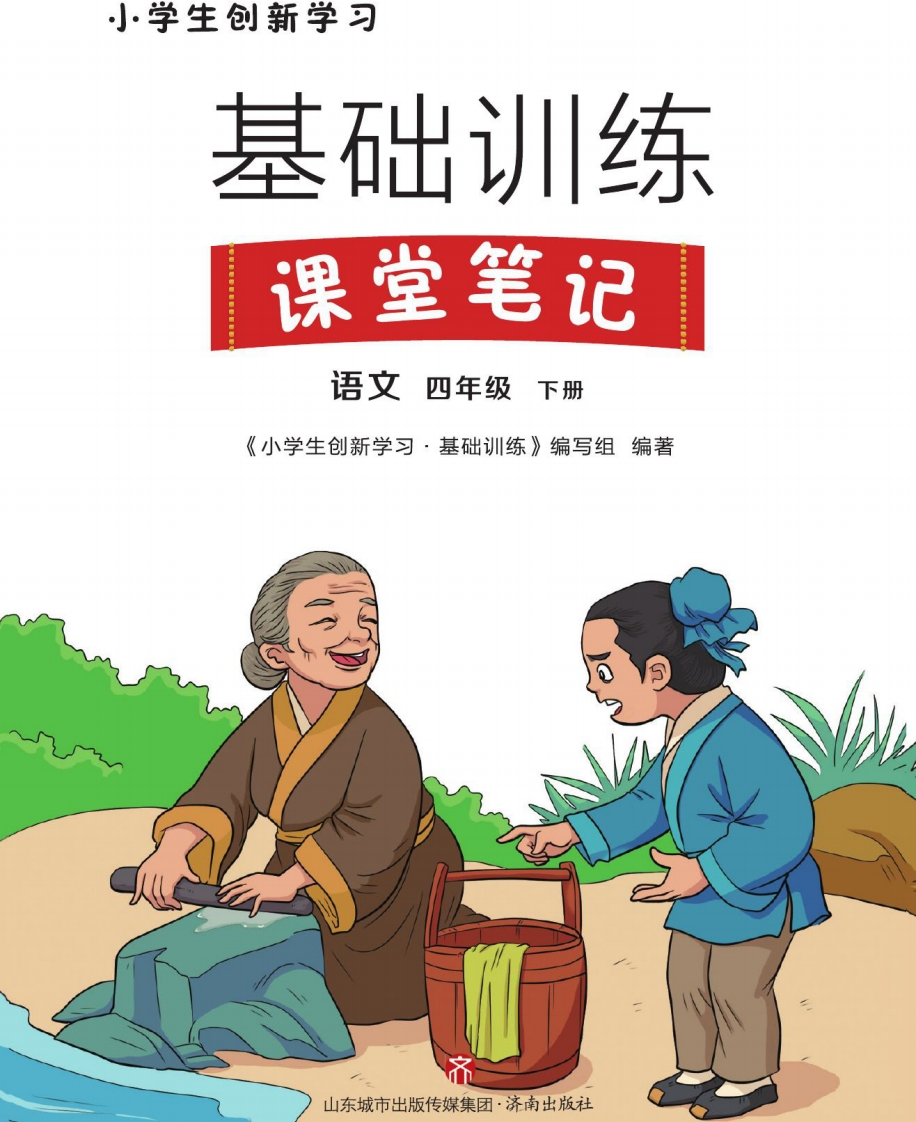 23年新版四年级下册语文小学生创新学习课堂笔记 - 新网知识库-新网知识库