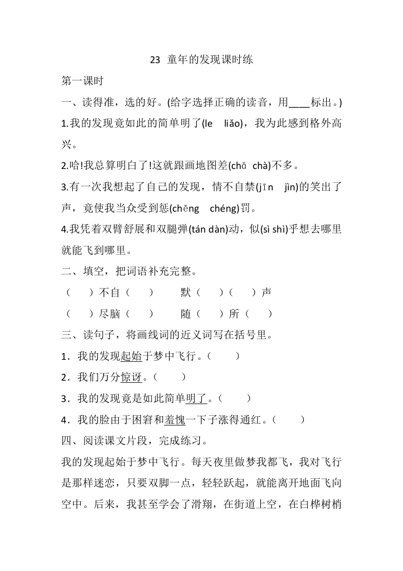 23童年的发现课时练 - 新网知识库-新网知识库