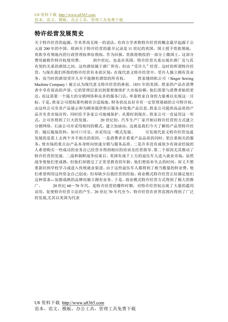 24-特许经营发展简史 - 新网知识库-新网知识库