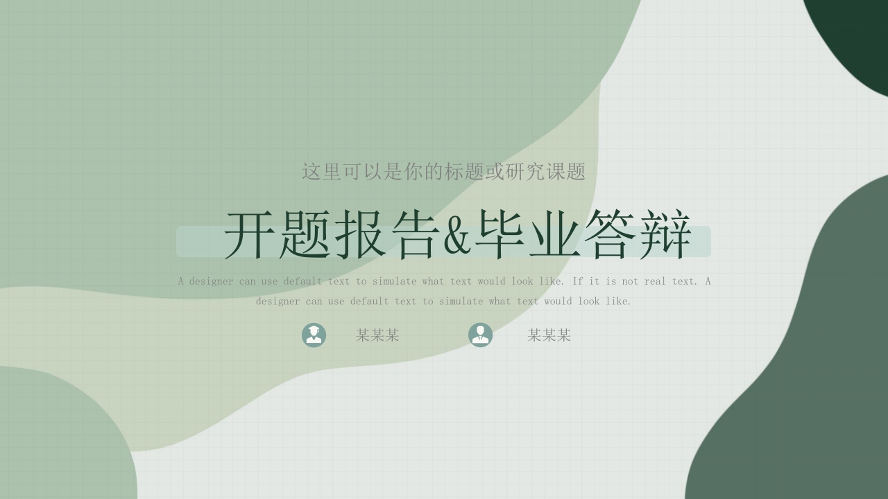 24开题答辩通用模板简约类 - 新网知识库-新网知识库