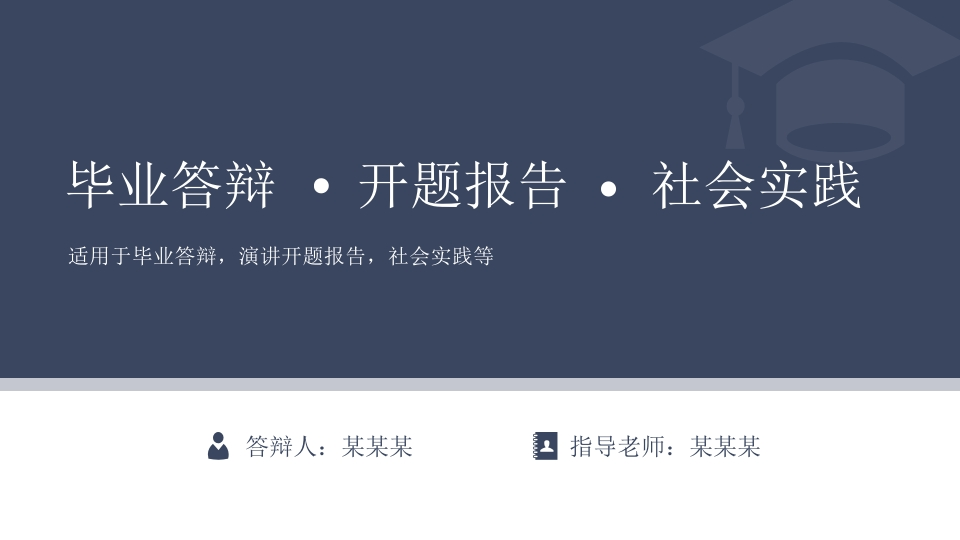 25开题答辩通用模板稳重严谨类 - 新网知识库-新网知识库