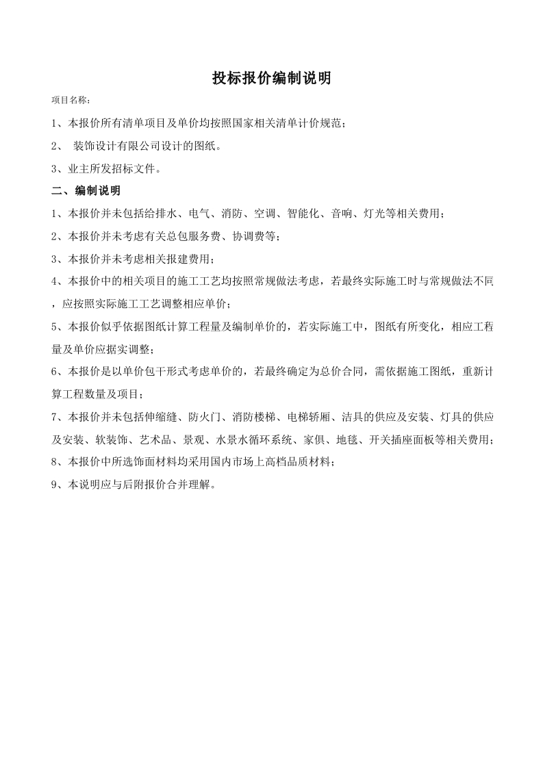 27、酒店装饰报价表(预算书) - 新网知识库-新网知识库