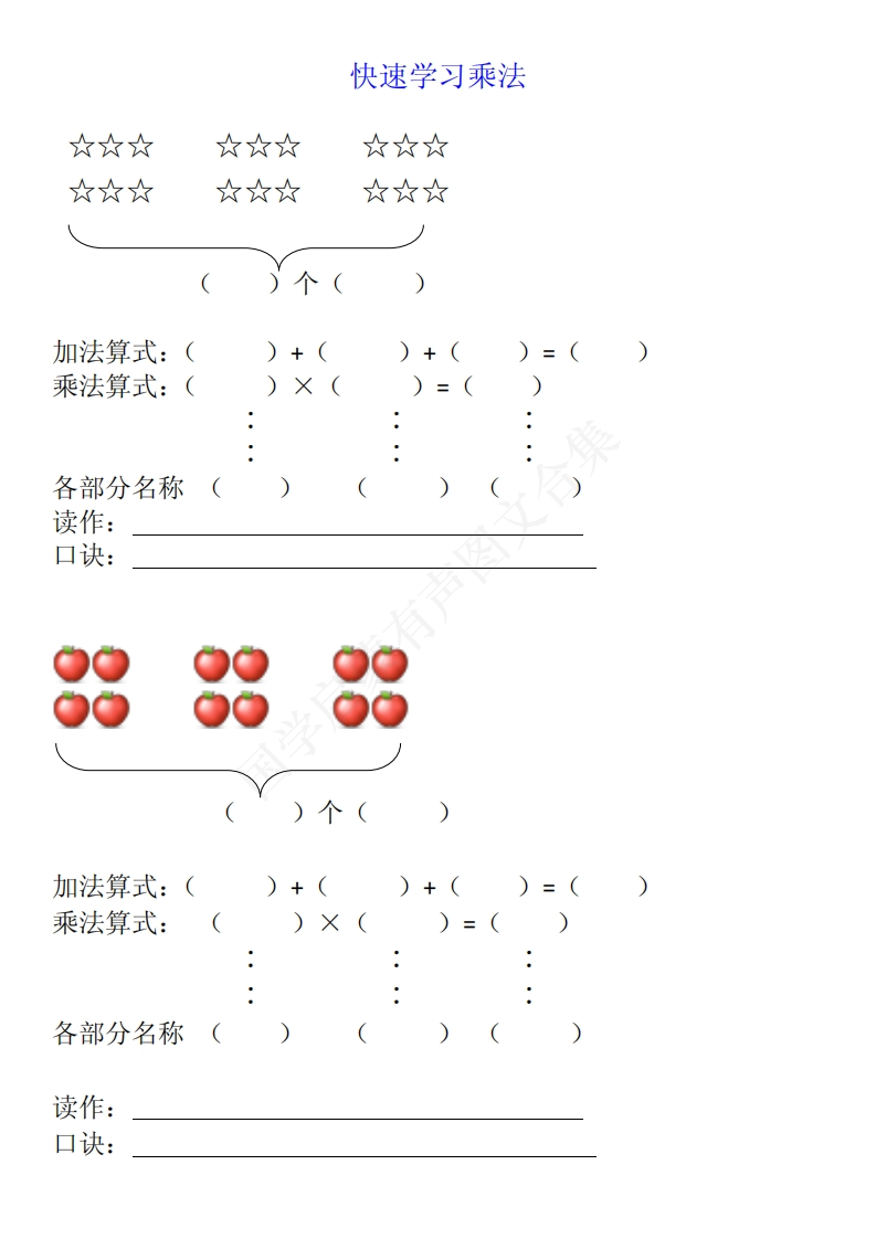 2二年级上册乘法看图列式专项练习1 - 新网知识库-新网知识库