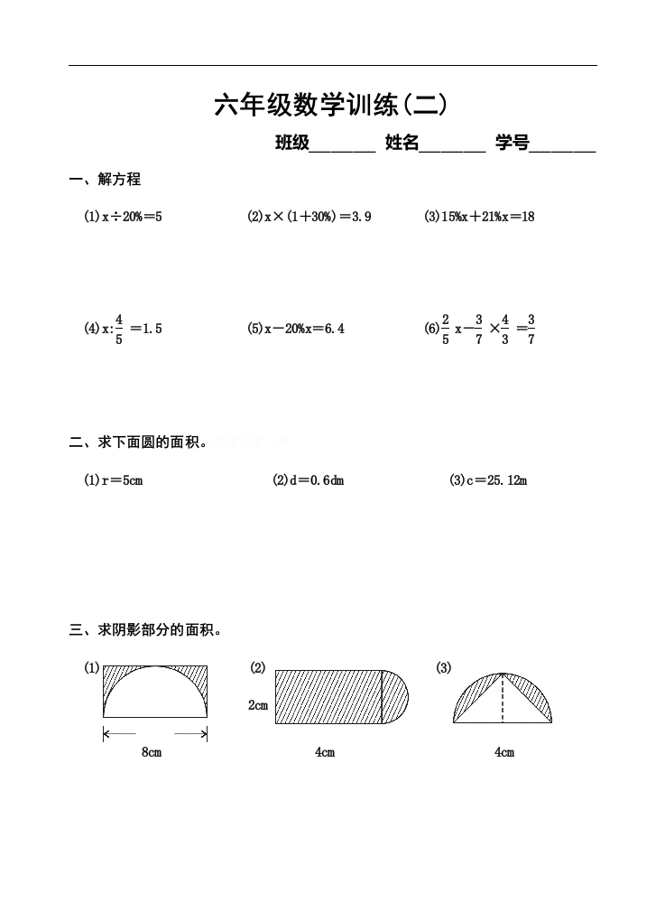 2六年级数学训练-新网知识库