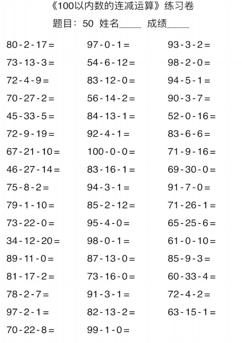 2年级下册数学口算能力快速提升训练（含答案）期中必看 - 新网知识库-新网知识库