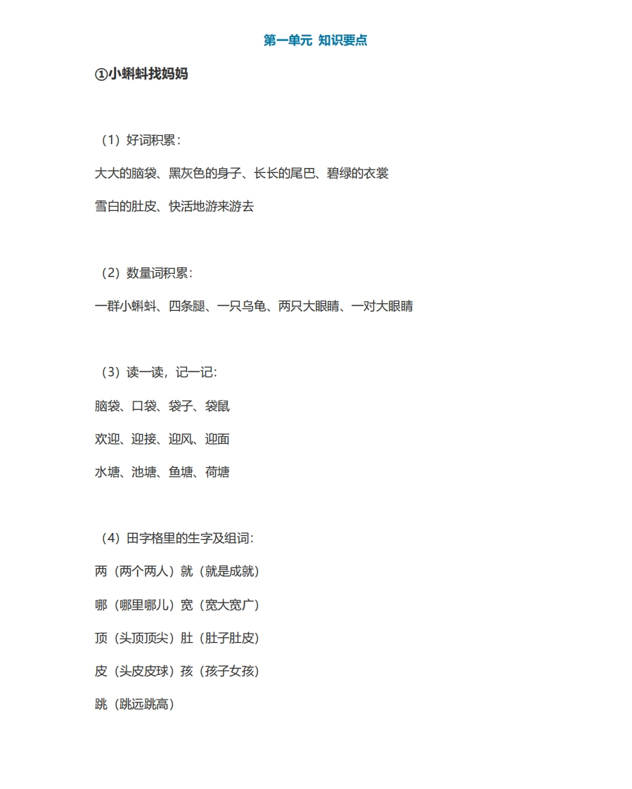 2年级语文上册每课课本知识点汇总(1) - 新网知识库-新网知识库
