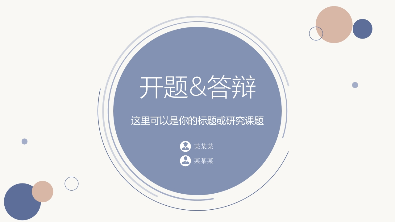 2开题答辩通用模板简约类 - 新网知识库-新网知识库