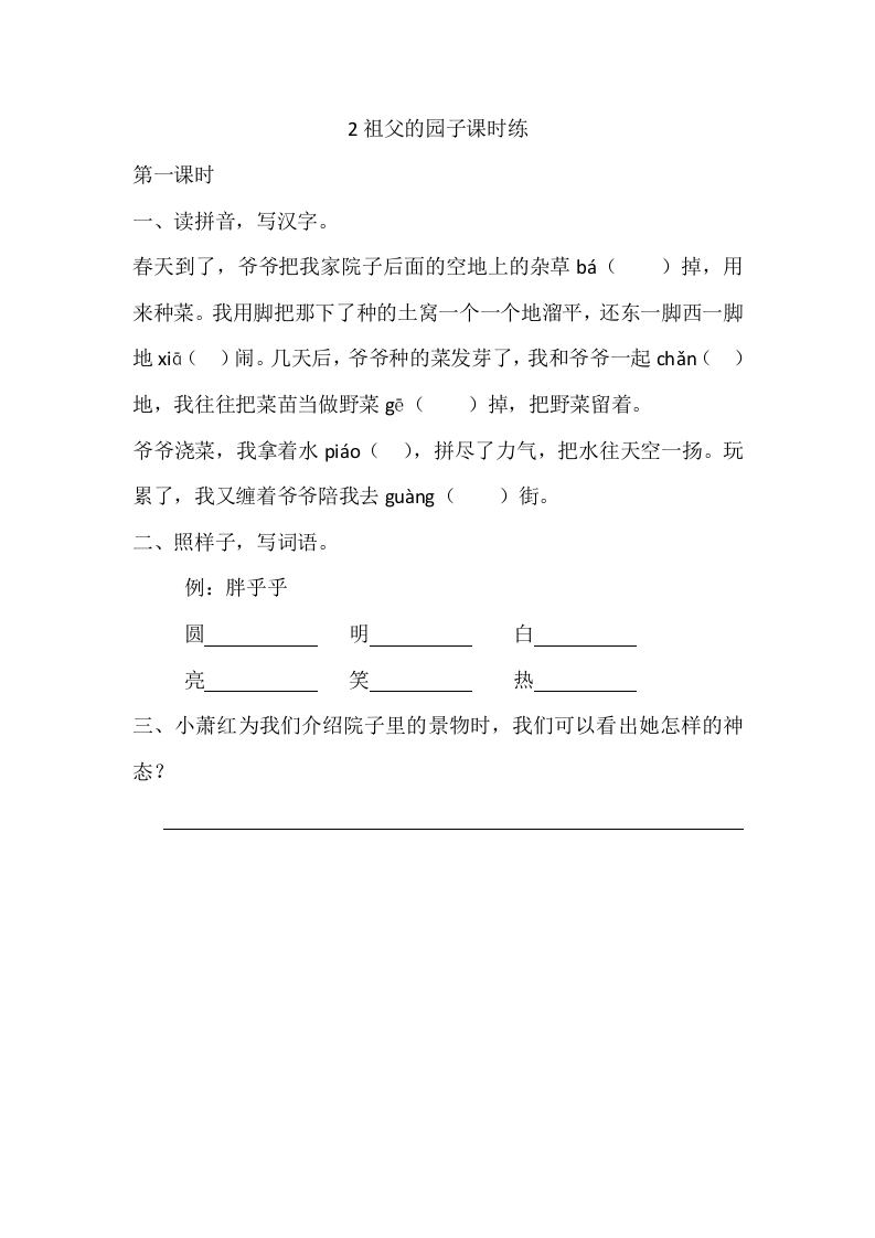 2祖父的园子课时练 - 新网知识库-新网知识库