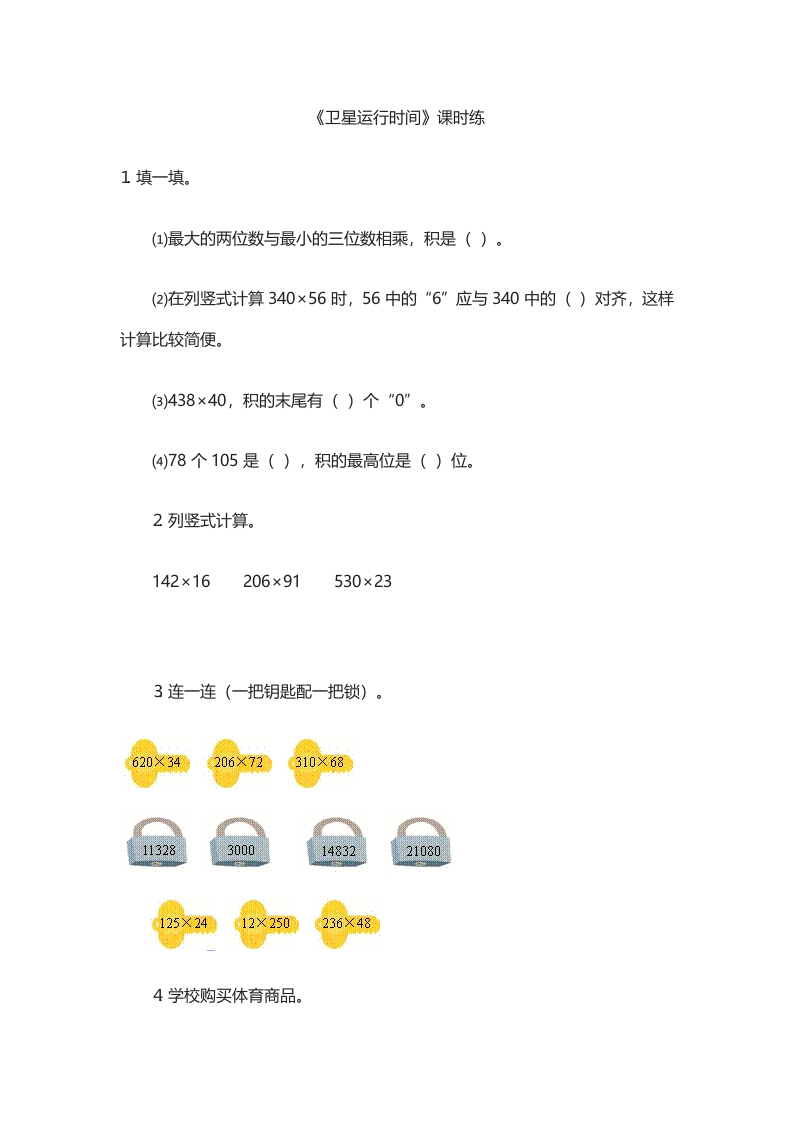 3.1卫星运行时间 - 新网知识库-新网知识库