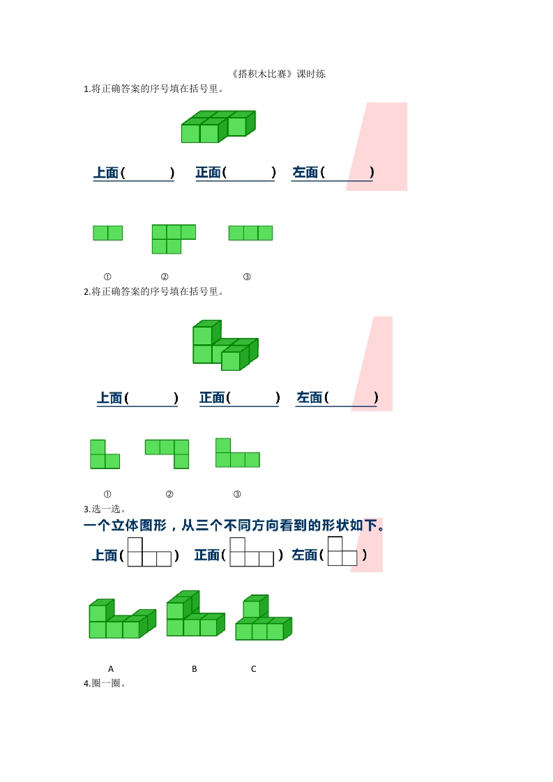 3.1搭积木比赛 - 新网知识库-新网知识库