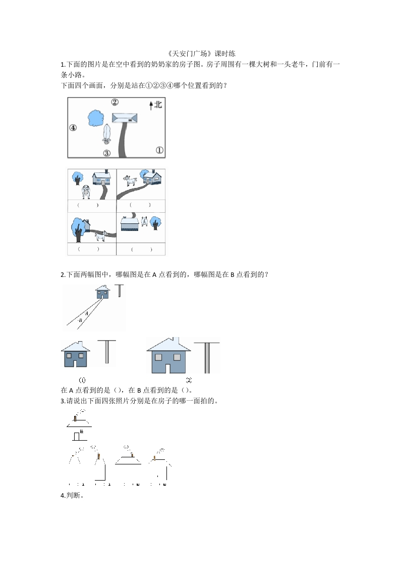 3.3天安门广场 - 新网知识库-新网知识库