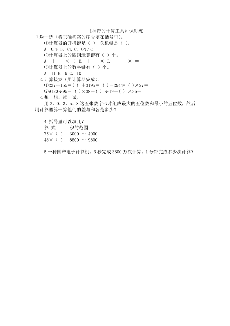3.3神奇的计算工具 - 新网知识库-新网知识库
