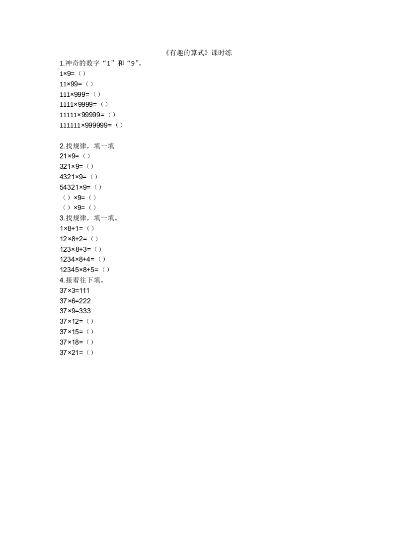 3.4有趣的算式 - 新网知识库-新网知识库