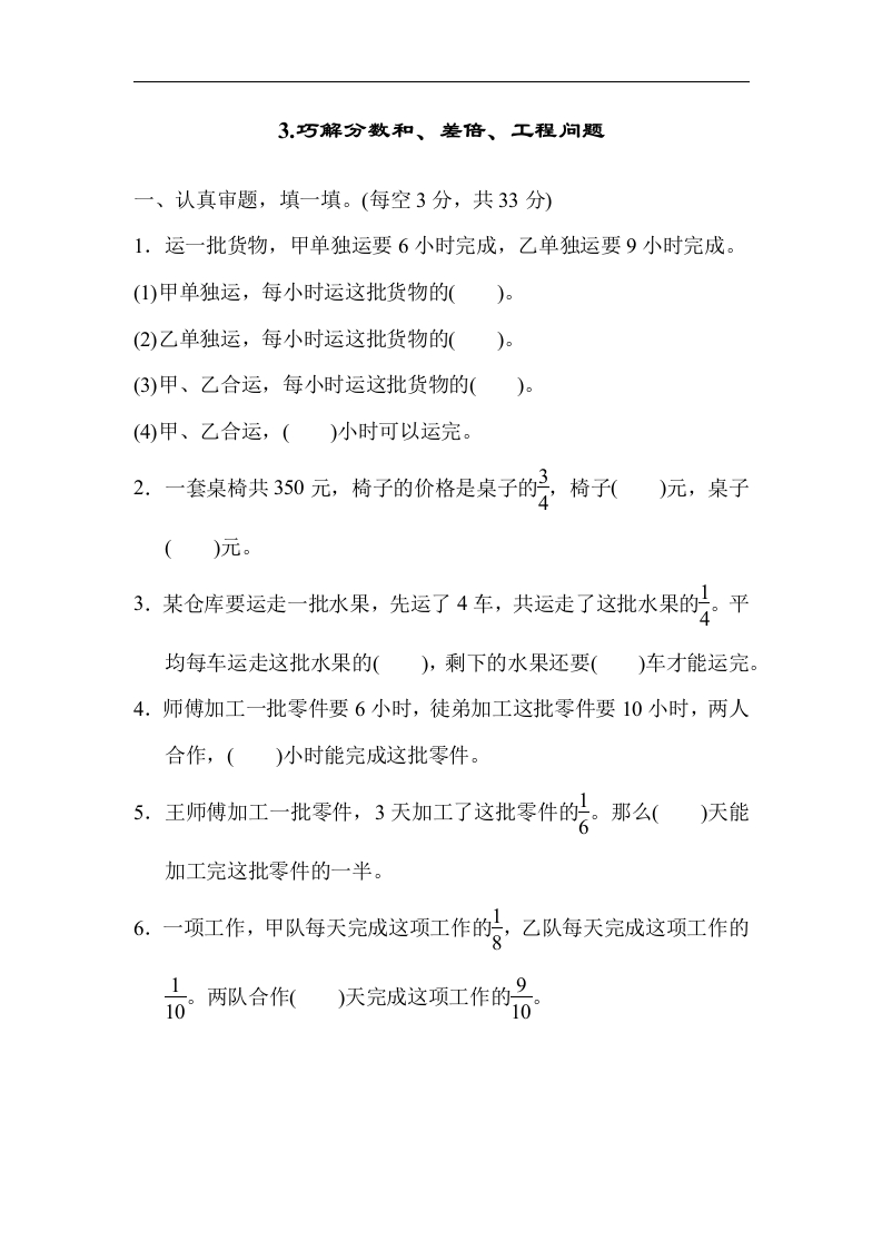3.巧解分数和、差倍、工程问题 - 新网知识库-新网知识库