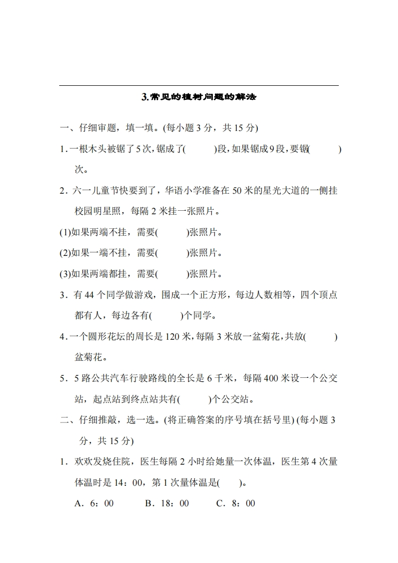 3.常见的植树问题的解法 - 新网知识库-新网知识库