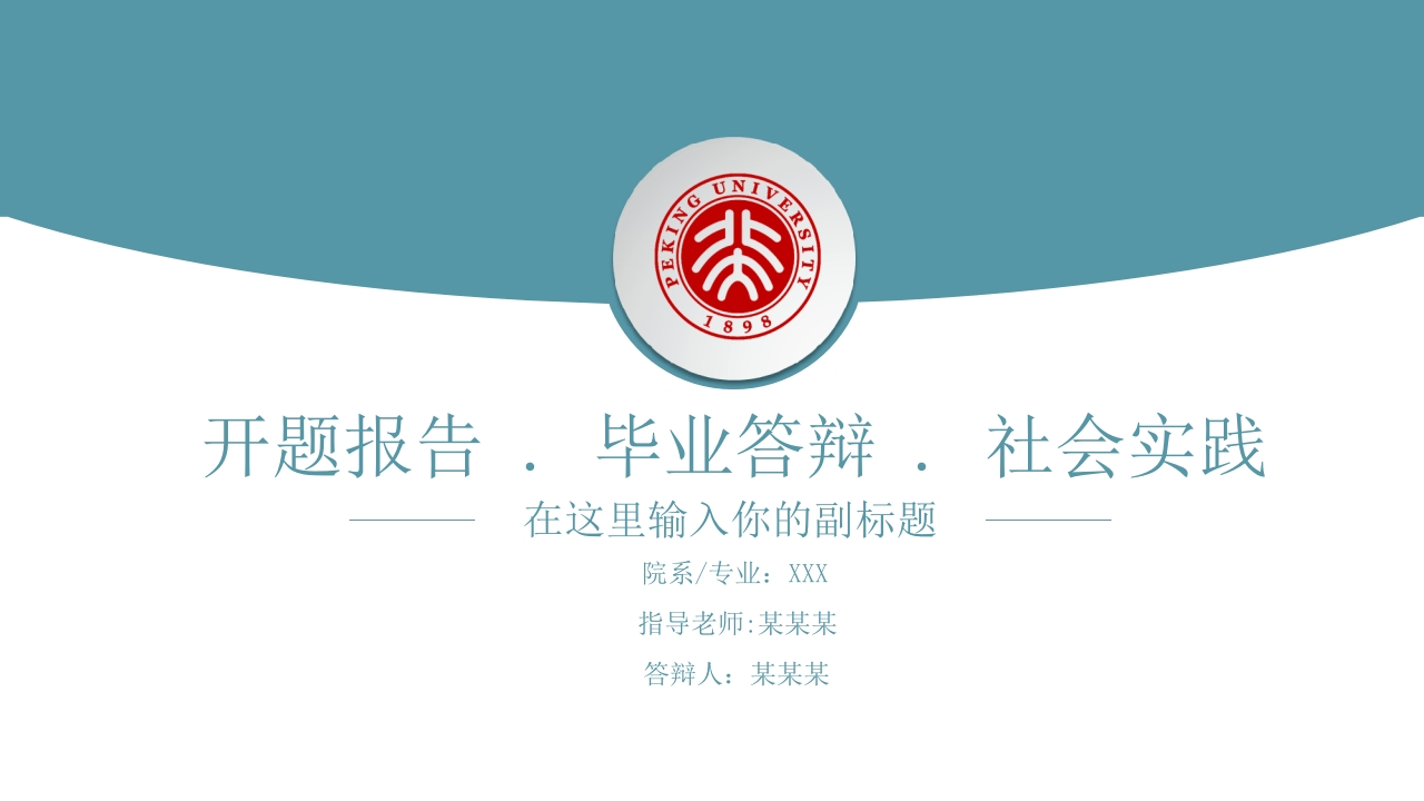 30开题答辩通用模板稳重严谨类 - 新网知识库-新网知识库