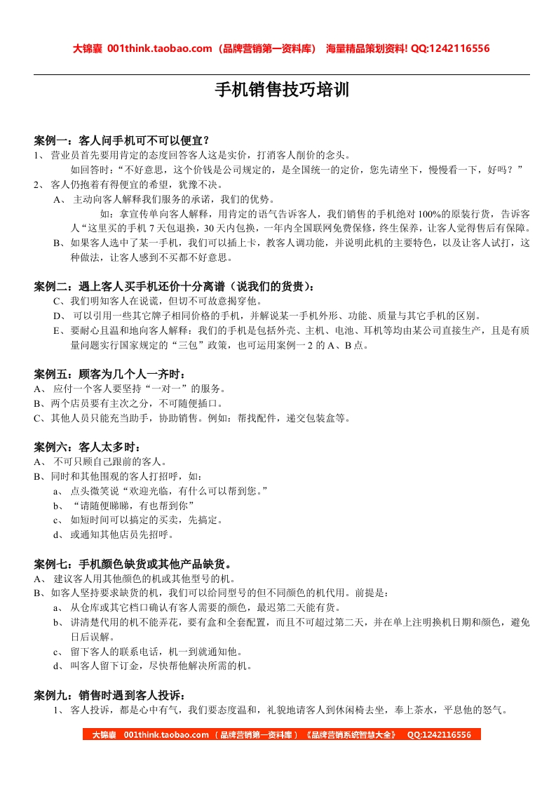 31-先锋通讯连锁店销售技巧培训 - 新网知识库-新网知识库