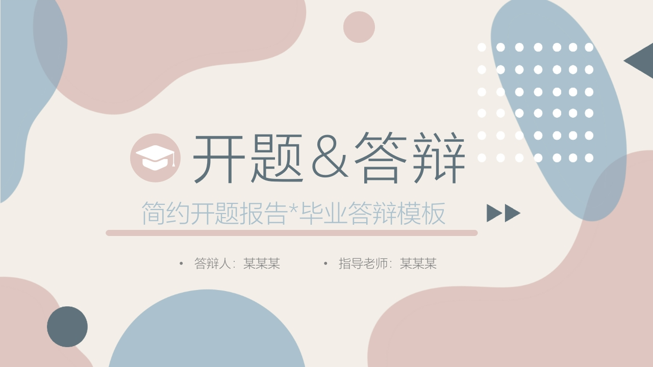 34开题答辩通用模板简约类 - 新网知识库-新网知识库