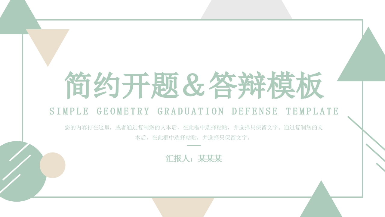 36开题答辩通用模板简约类 - 新网知识库-新网知识库