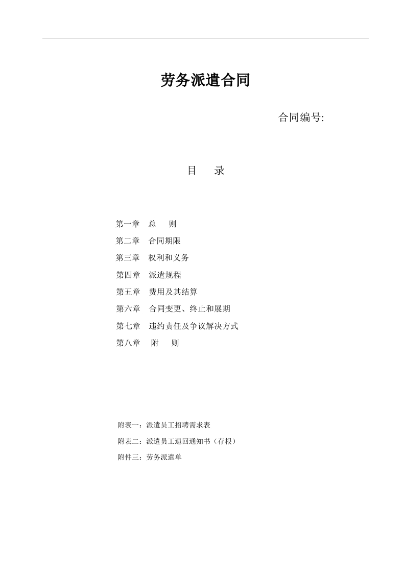 3劳务派遣合同（11页）（人力资源公司与用工企业） - 新网知识库-新网知识库