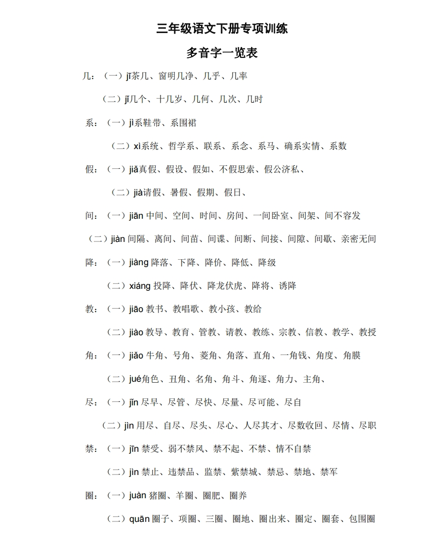 3年级下册语文多音字汇总 - 新网知识库-新网知识库