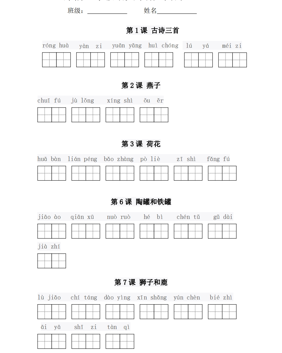 3年级语文下全册看拼音写词语（田字格），值得收藏！ - 新网知识库-新网知识库