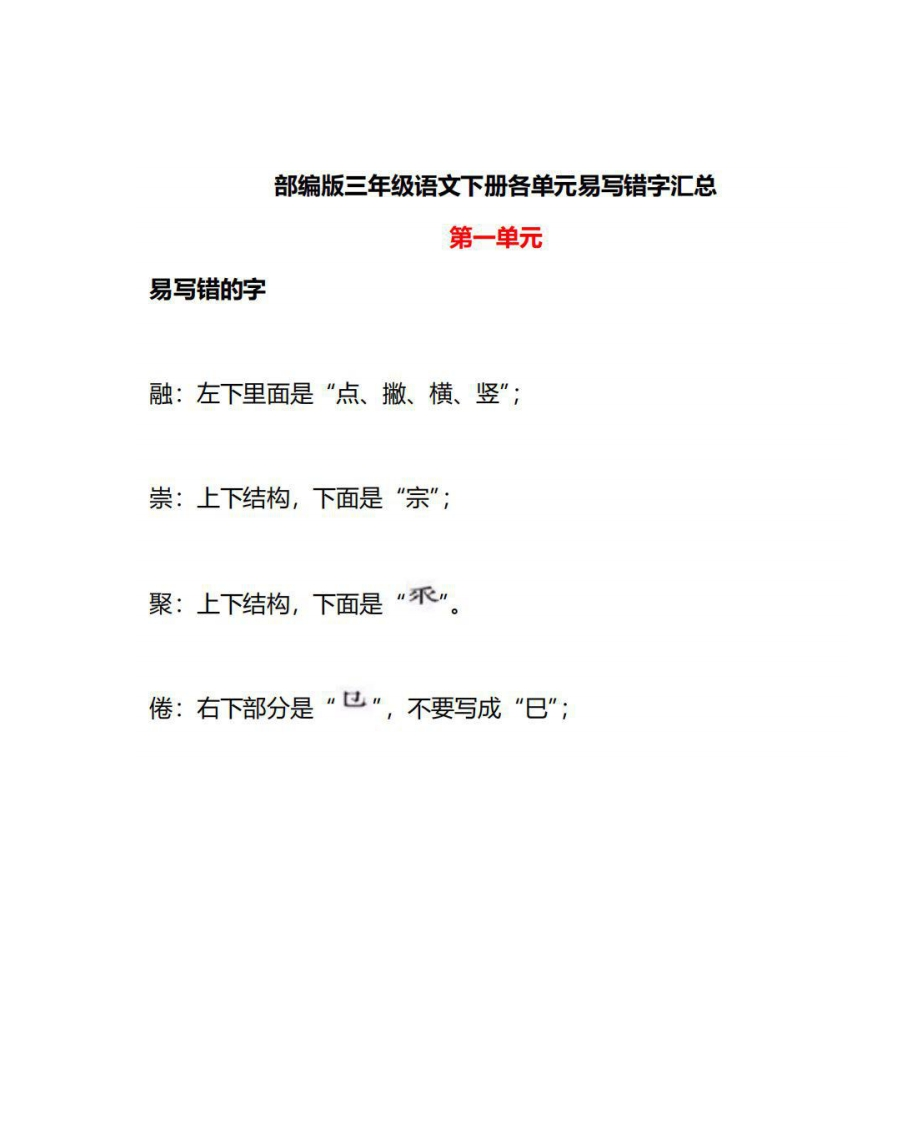 3年级语文下册各单元易写错字汇总 - 新网知识库-新网知识库