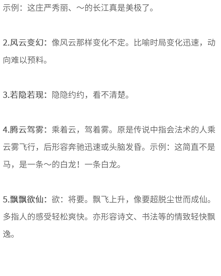 3年级语文下册必考【四字词语】解释大全通用版 - 新网知识库-新网知识库
