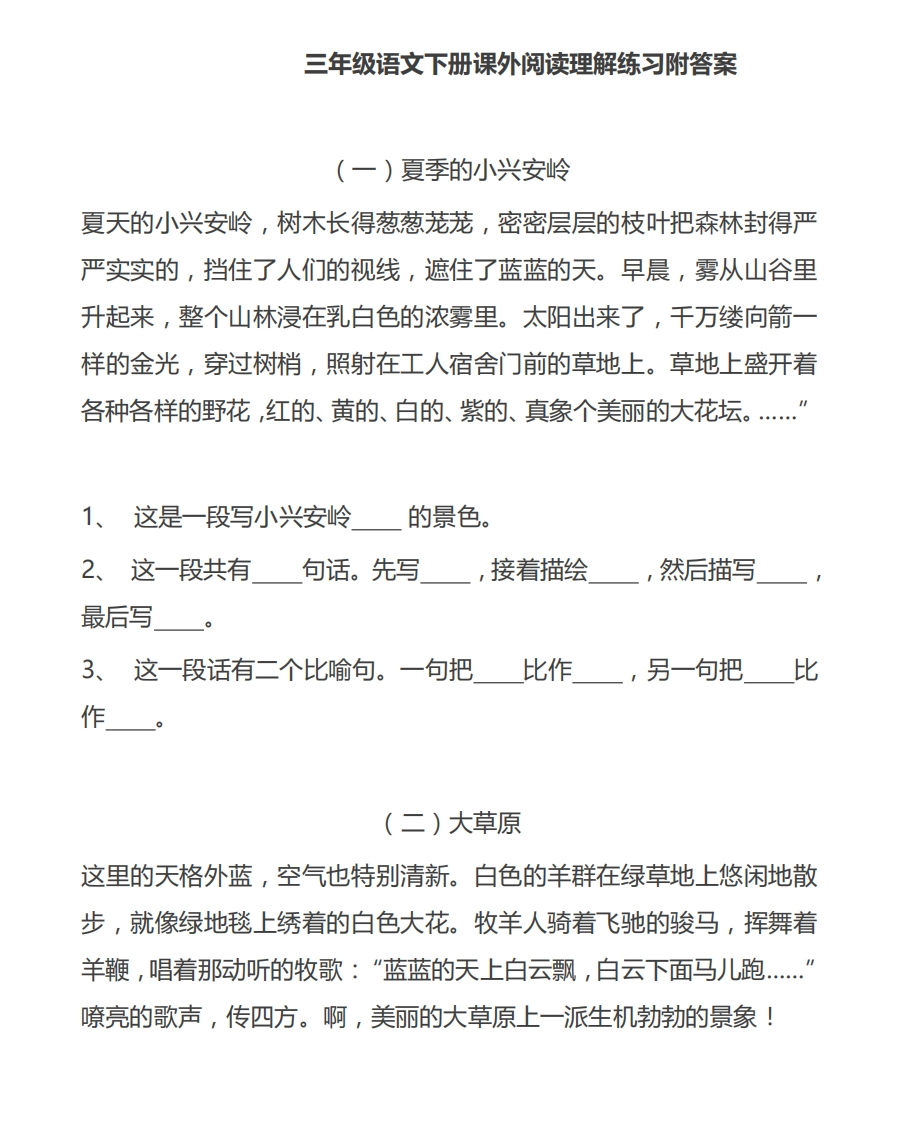 3年级语文下册课外阅读理解练习附答案 - 新网知识库-新网知识库